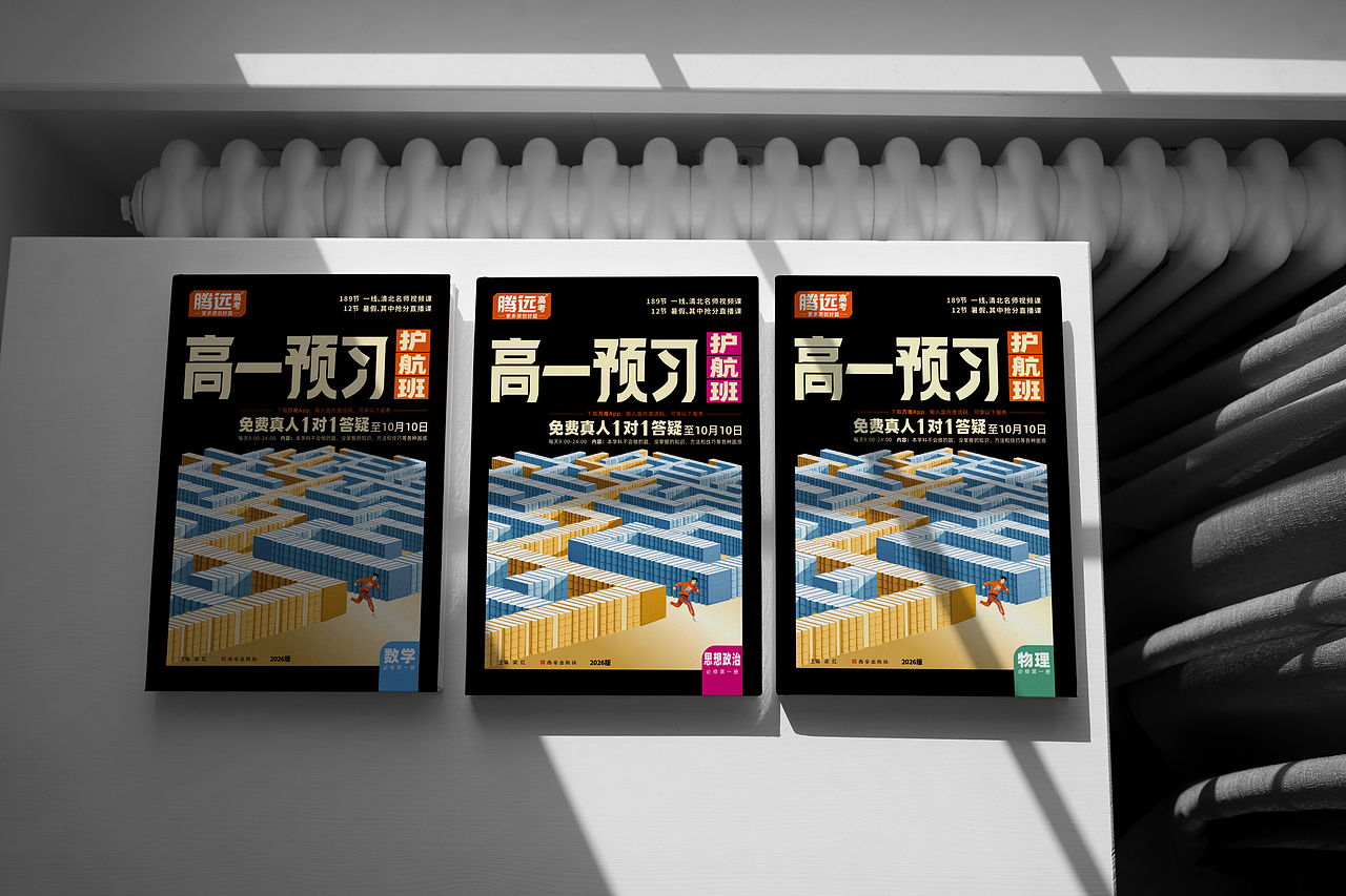 红色猎人x腾远高考 | 高一预习护航班（图ZMzkxMzg5NjQ0） - 书籍/画册 - 站酷设计师红色猎人原创素材 - 站酷ZCOOL