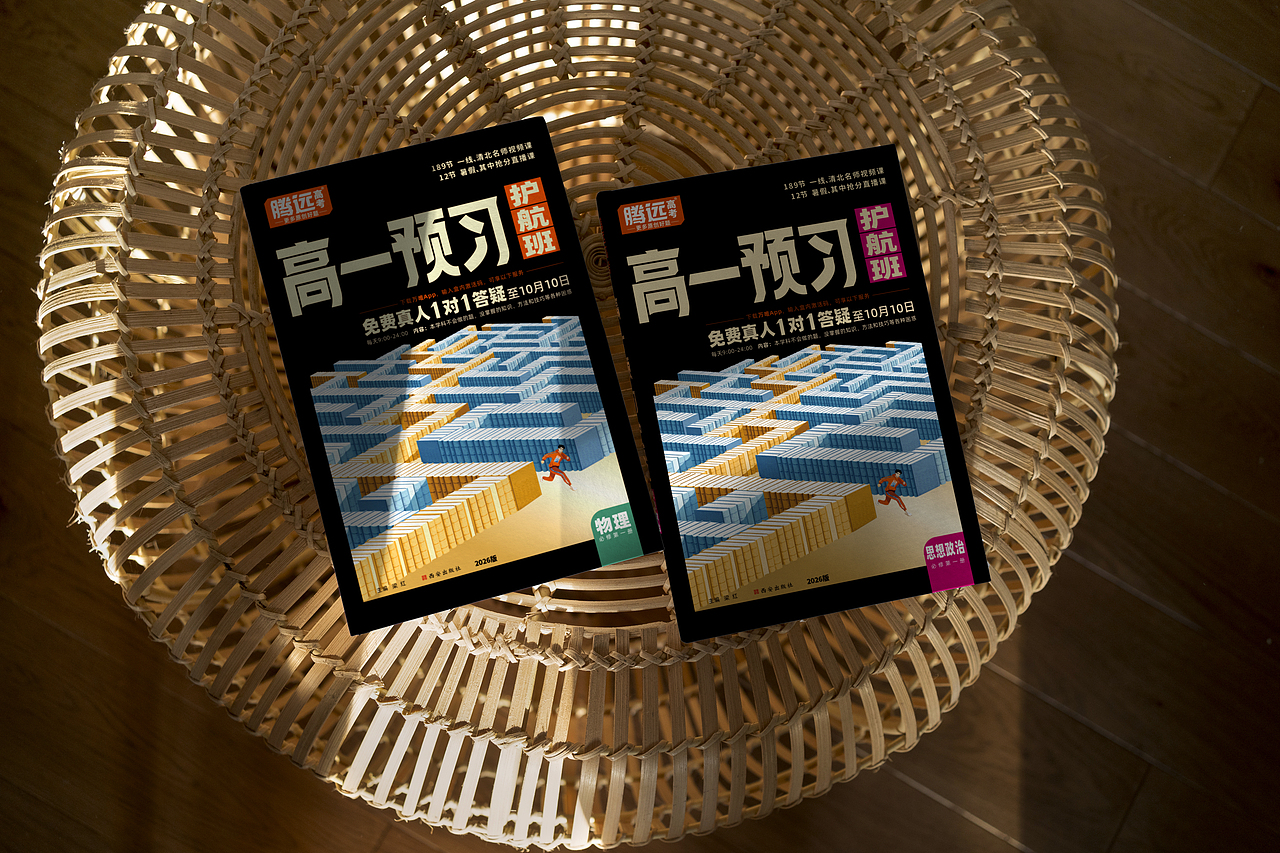 红色猎人x腾远高考 | 高一预习护航班（图ZMzkxMzg5NjU2） - 书籍/画册 - 站酷设计师红色猎人原创素材 - 站酷ZCOOL