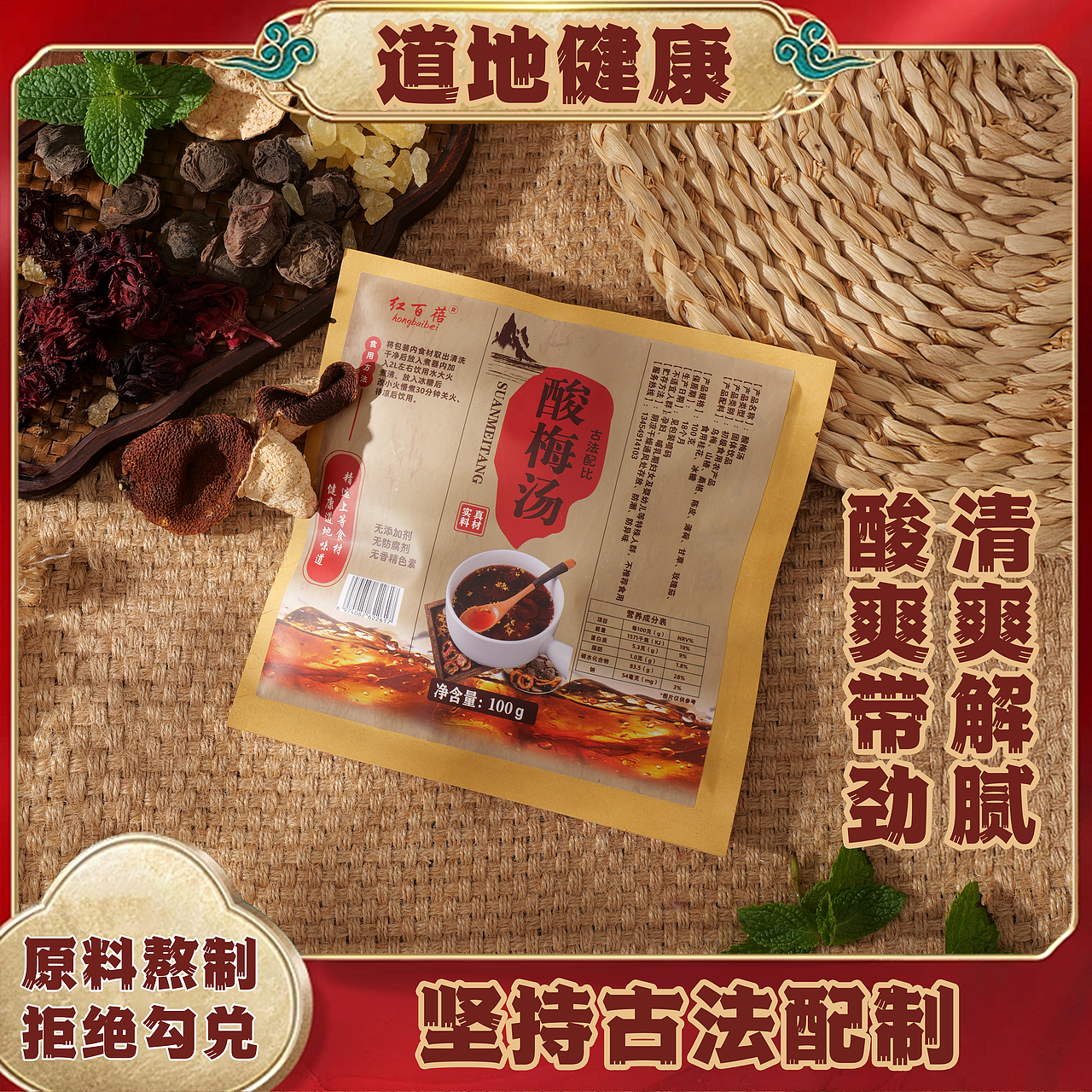 青屿商拍社 | 传统酸梅汤主图拍摄分享（图ZMzkxMzg5ODQ4） - 产品摄影 - 站酷设计师青屿电商摄影原创素材 - 站酷ZCOOL