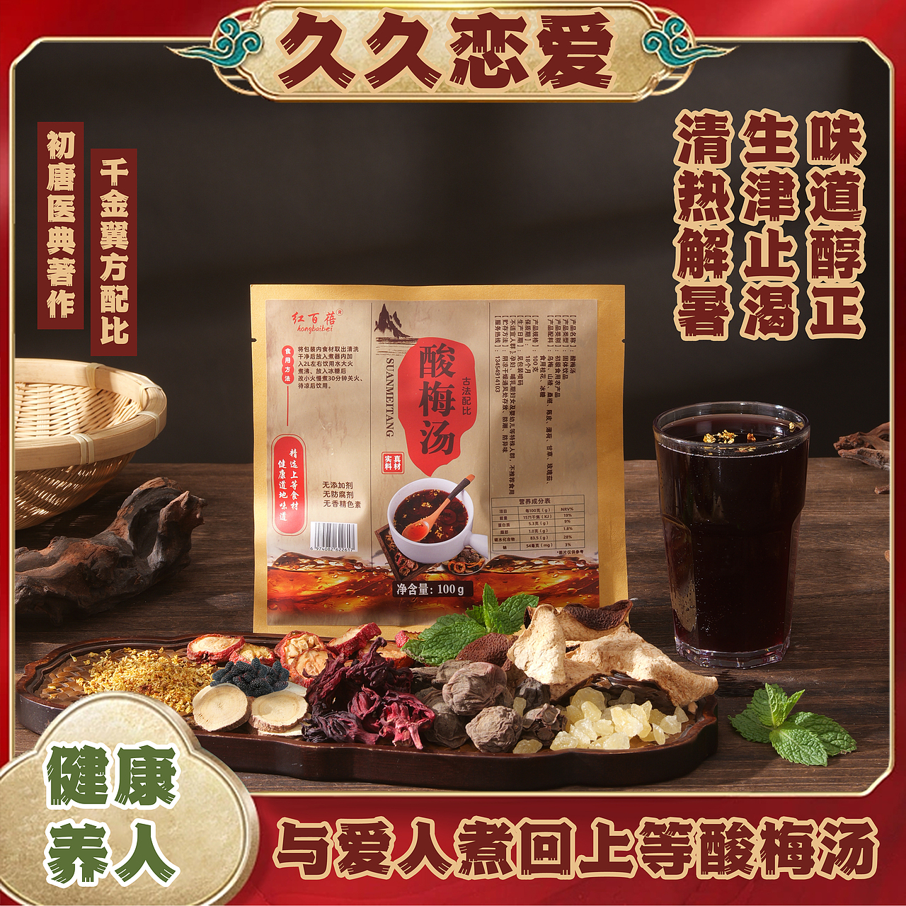 青屿商拍社 | 传统酸梅汤主图拍摄分享（图ZMzkxMzg5ODQw） - 产品摄影 - 站酷设计师青屿电商摄影原创素材 - 站酷ZCOOL