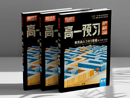 红色猎人x腾远高考 | 高一预习护航班