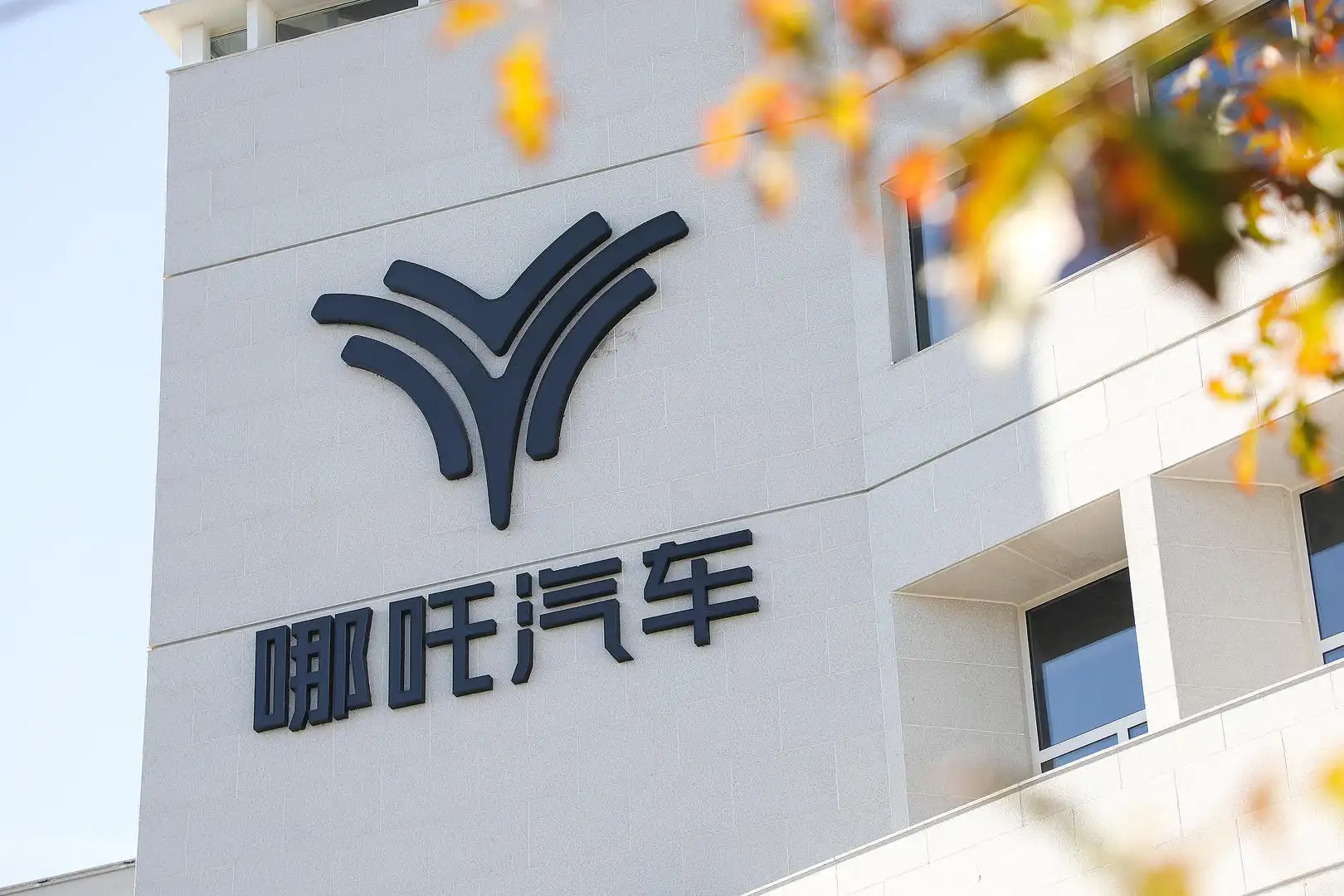 哪吒汽车总部LOGO被拆除/WWDC 2025 的图形更新/中国美术学院毕业季正式对外开放（图ZMTUxMDY4NjQ=） - 资讯 - 站酷设计师站酷资讯原创素材 - 站酷ZCOOL