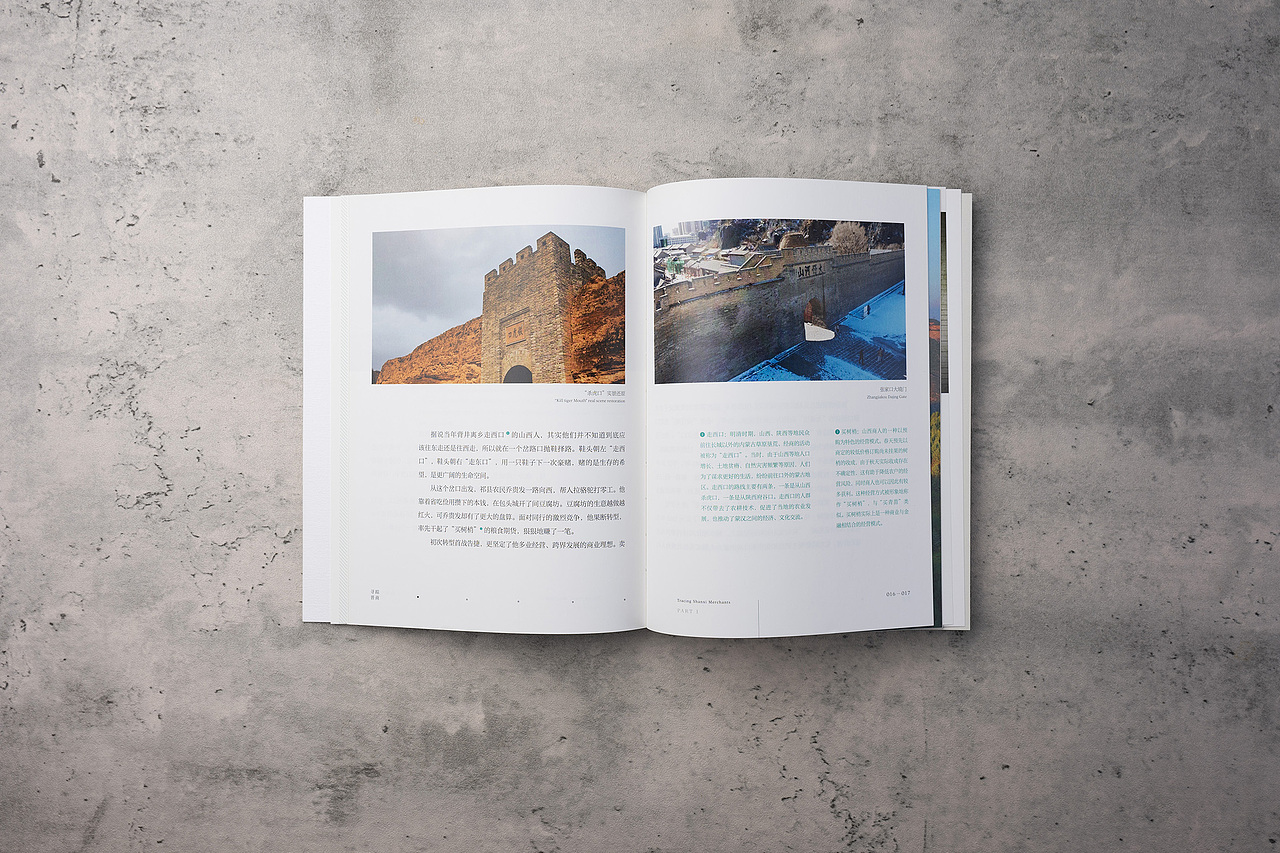 《寻踪晋商》（图ZMzkxMzkyMDYw） - 书籍/画册 - 站酷设计师岩浆岩03原创素材 - 站酷ZCOOL