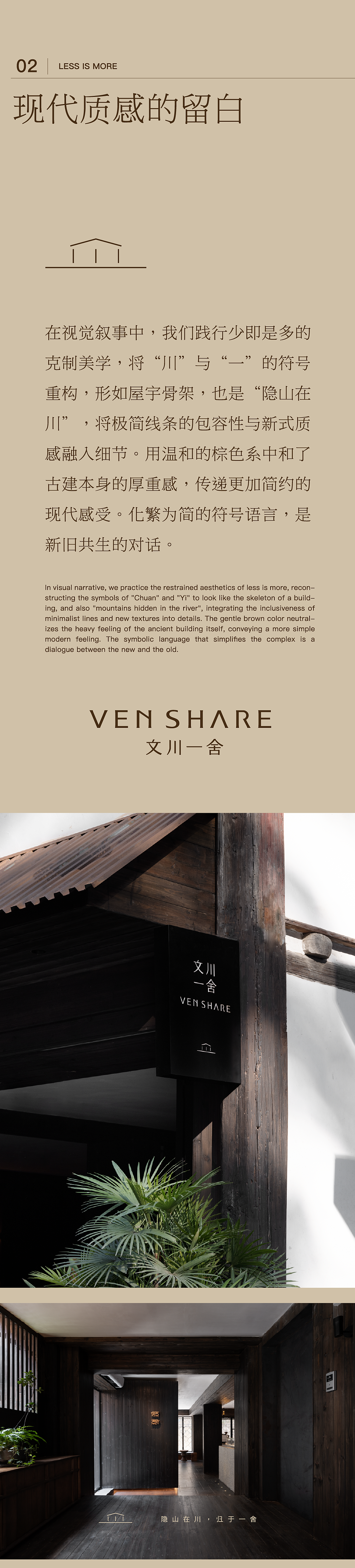 文川一舍×聚品牌 | 百年古建的新生美学（图ZMzkxMzkzMTg4） - 品牌 - 站酷设计师StudioJU聚品牌原创素材 - 站酷ZCOOL