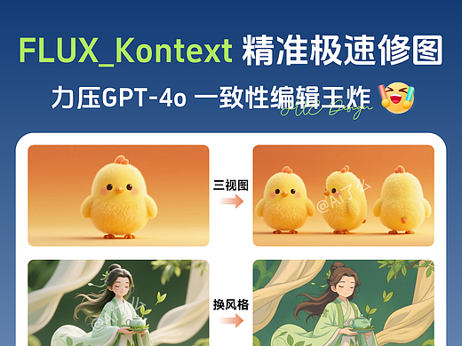 力压GPT-4o的修图神器来啦！附免费教程+工作流！