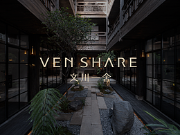 文川一舍×聚品牌 | 百年古建的新生美学