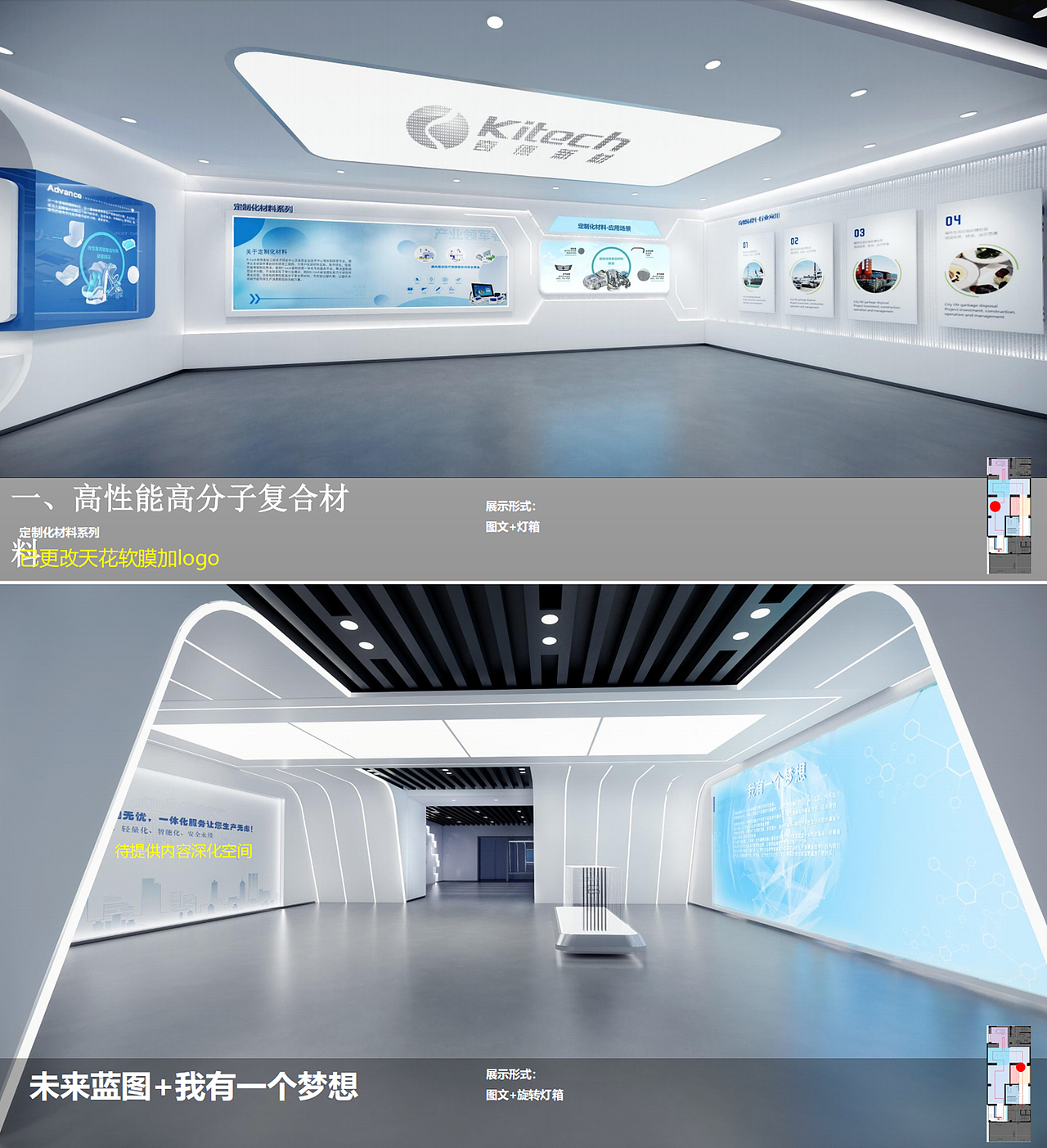 科技企业展厅