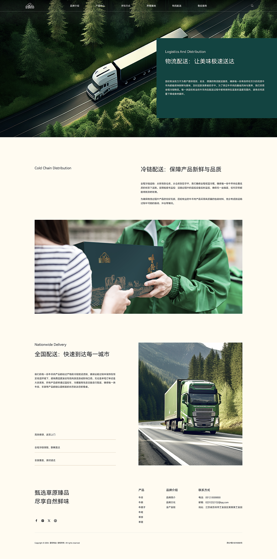 畜牧业企业官网设计（图ZMzkxMzk0ODY4） - 企业官网 - 站酷设计师ZEDD_张东冬原创素材 - 站酷ZCOOL