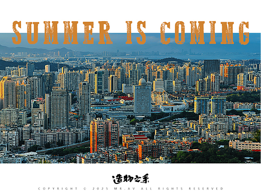SUMMER IS COMING 之 紫竹林梧村山