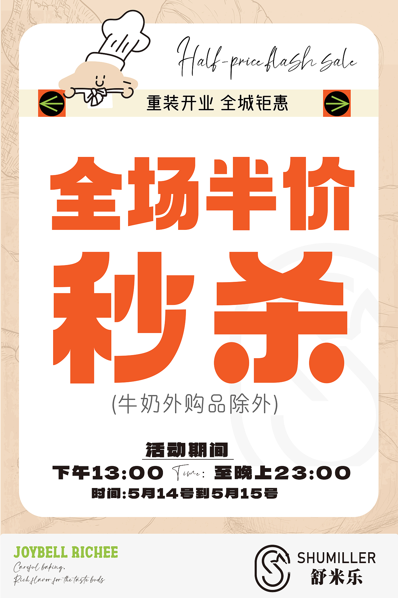 舒米乐开业设计（图ZMzkxMzk3OTQw） - Poster - 站酷设计师文艺创贤设计工作原创素材 - 站酷ZCOOL