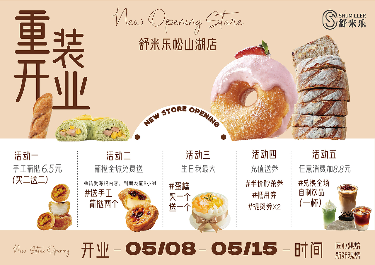 舒米乐开业设计（图ZMzkxMzk4MDIw） - Poster - 站酷设计师文艺创贤设计工作原创素材 - 站酷ZCOOL