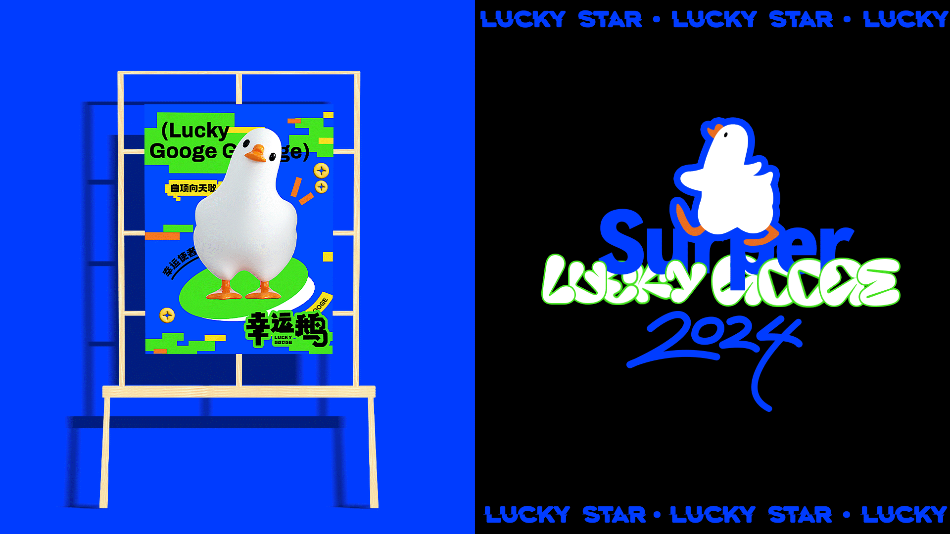 夏季暑期商业IP美陈-幸运鹅