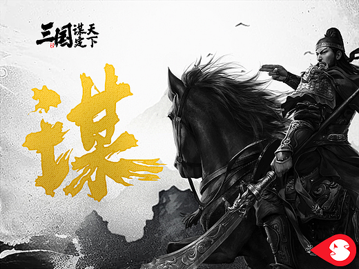 2024旗灵-三国谋定天下案例集
