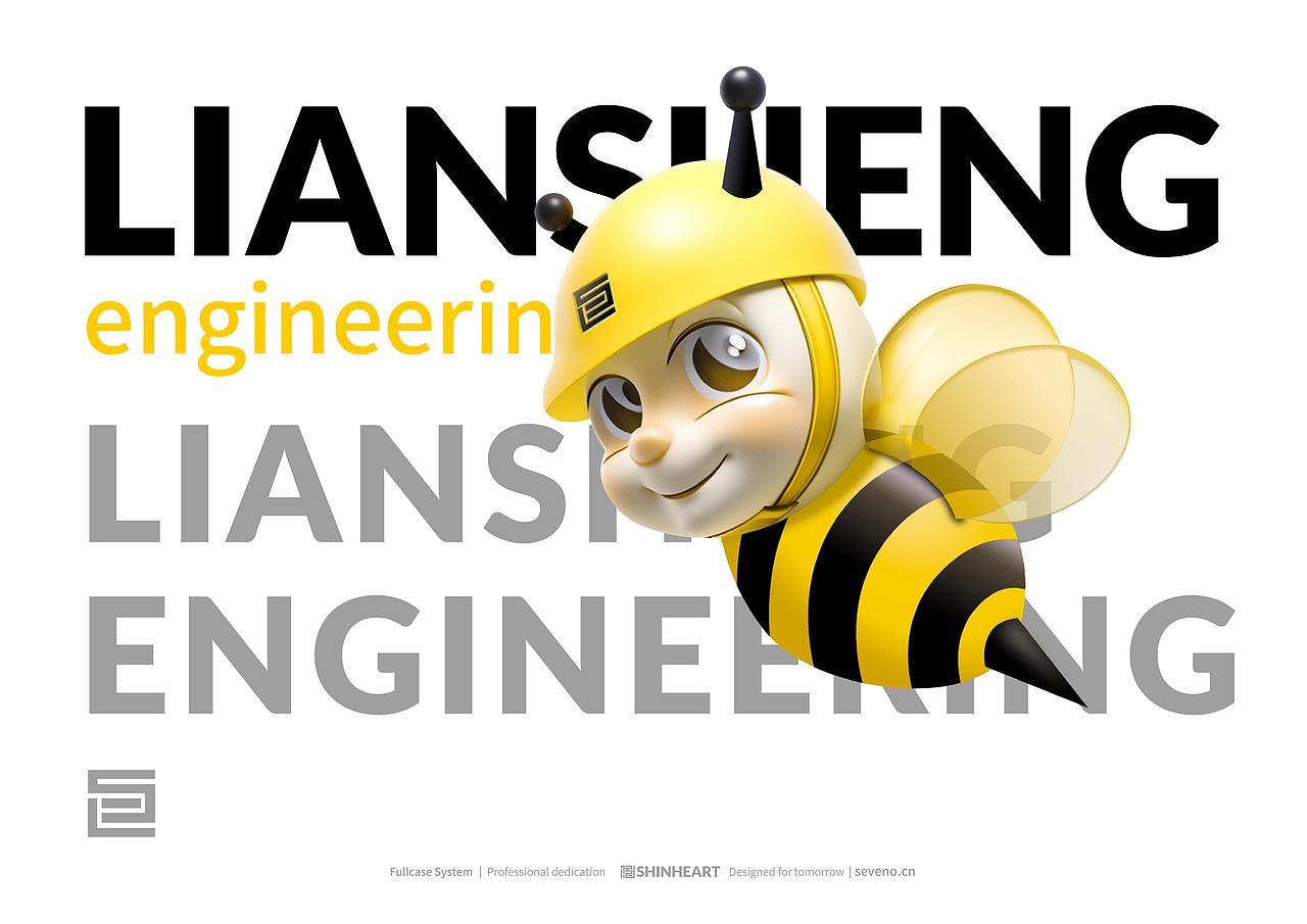 联盛工程品牌全案定位策划设计IP形象定位设计上海因心