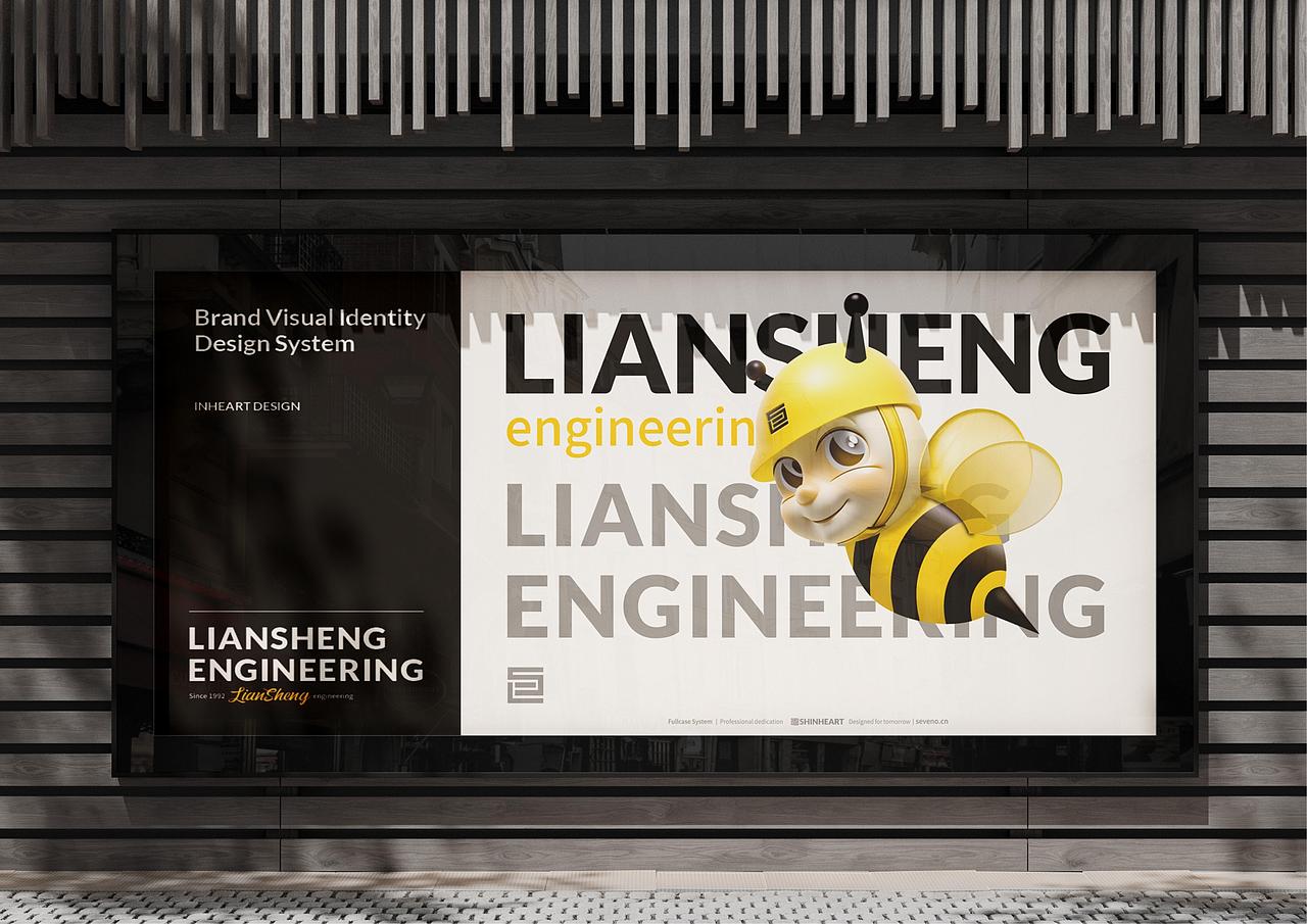 联盛工程品牌全案定位策划设计IP形象定位设计上海因心