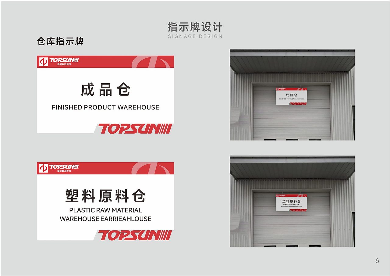 车间标识标牌丨新工厂设计