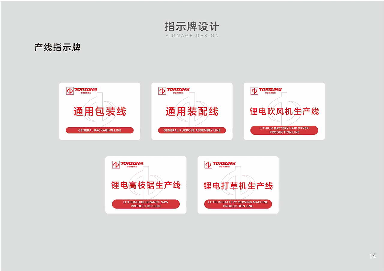 车间标识标牌丨新工厂设计