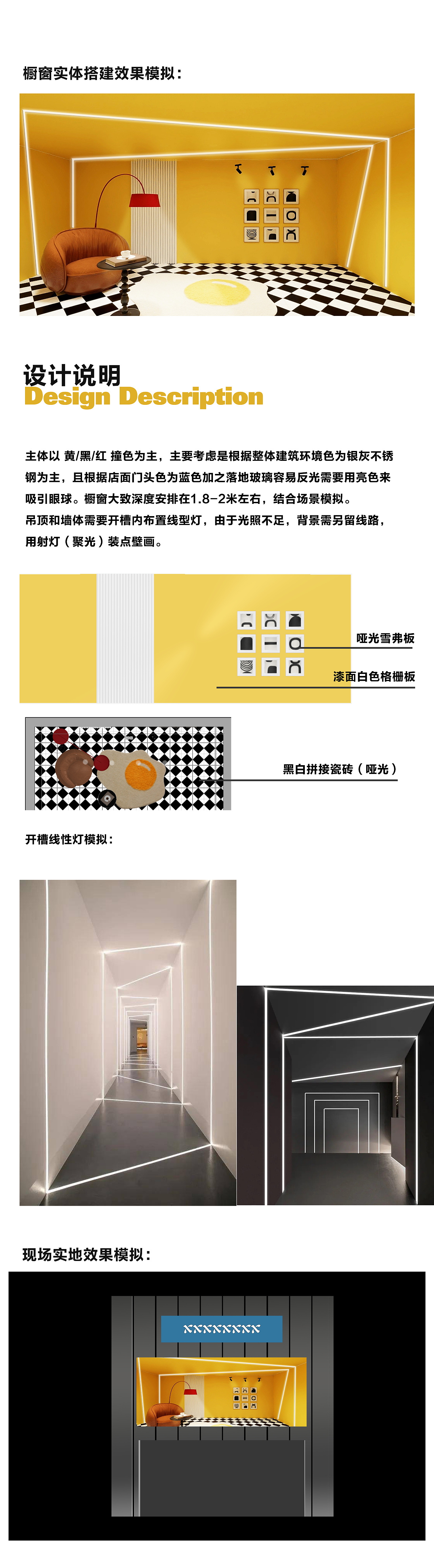 家居橱窗搭建