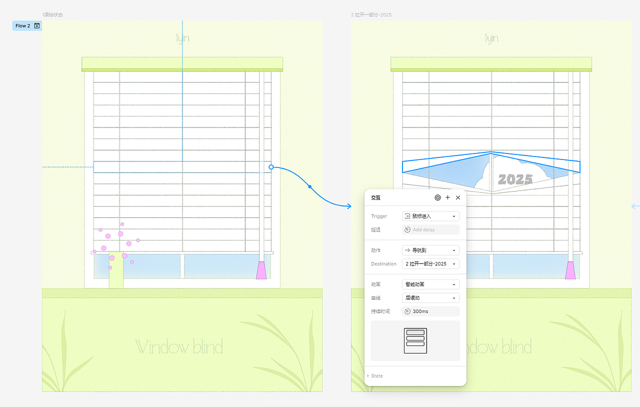 figma/动效交互/制作百叶窗拉动