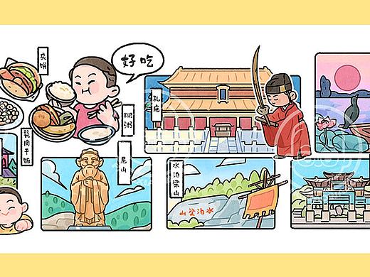 济宁文创插画