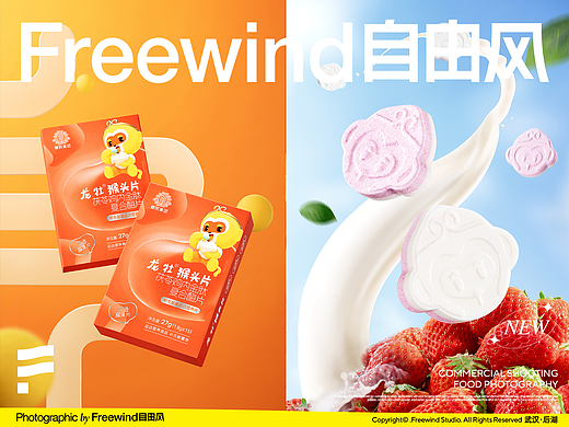 武汉产品拍摄产品摄影儿童大健康呵护肠胃片剂水果奶片