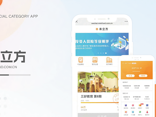 C端金融产品UI设计