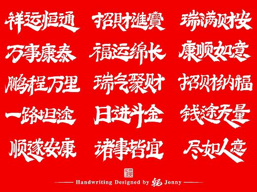 一组手写