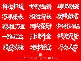 一组手写