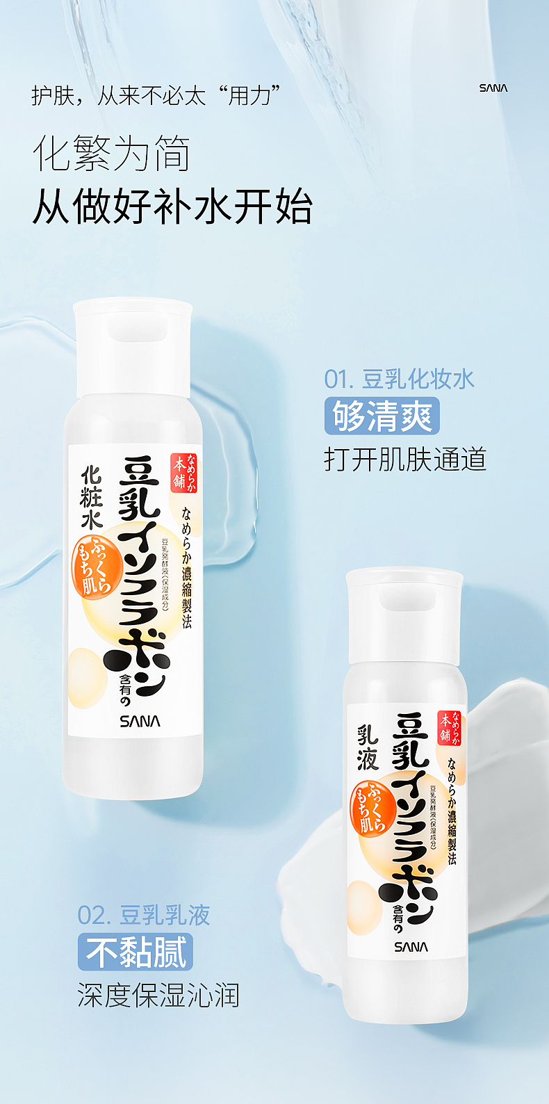 sana豆乳水乳详情页