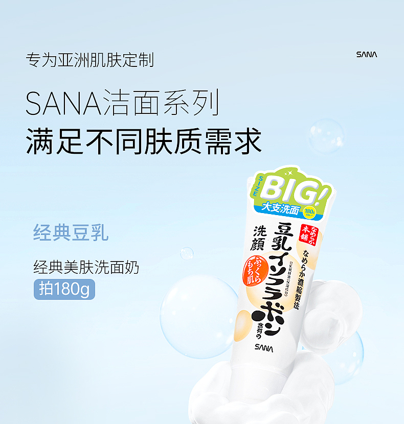 sana 豆乳洗面奶详情页