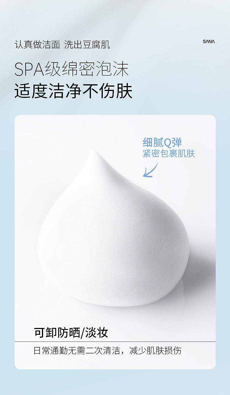 sana 豆乳洗面奶详情页
