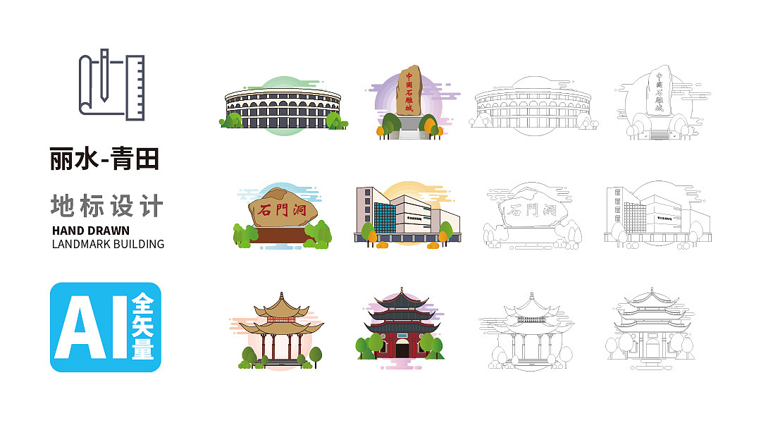 青田县地标建筑旅游景点文创文旅手绘插画素材