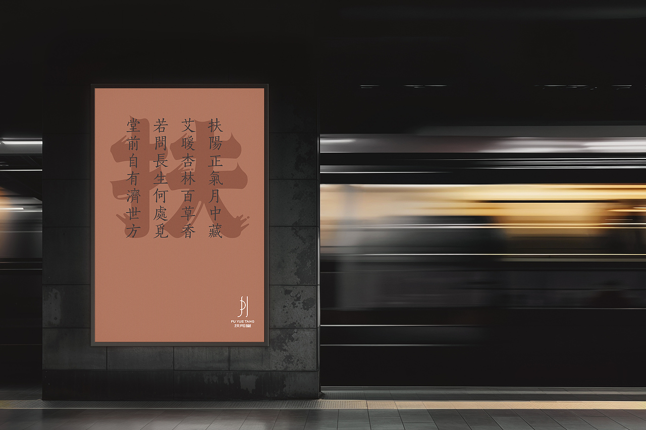 扶月堂品牌标志设计（图ZMzkxNDA5NjA0） - Logo - 站酷设计师联合至上原创素材 - 站酷ZCOOL