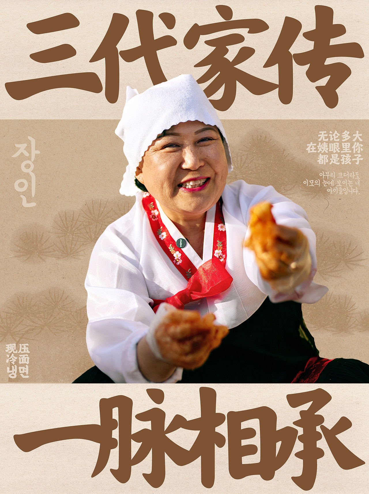 冷面设计｜非遗传承人做IP，品牌最强背书（图ZMzkxNDA5NjU2） - 海报 - 站酷设计师玩得否设计原创素材 - 站酷ZCOOL