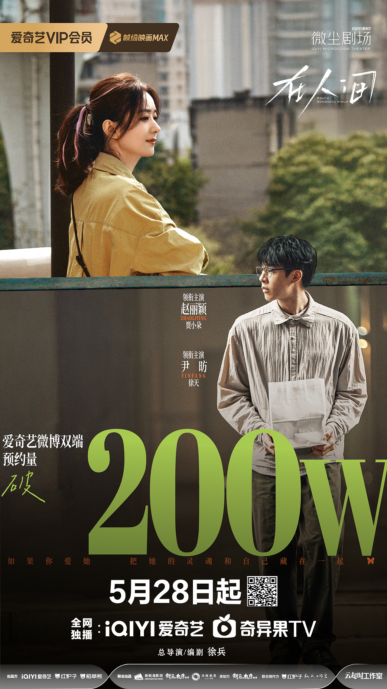 《在人间》影视剧新媒体海报系列组图