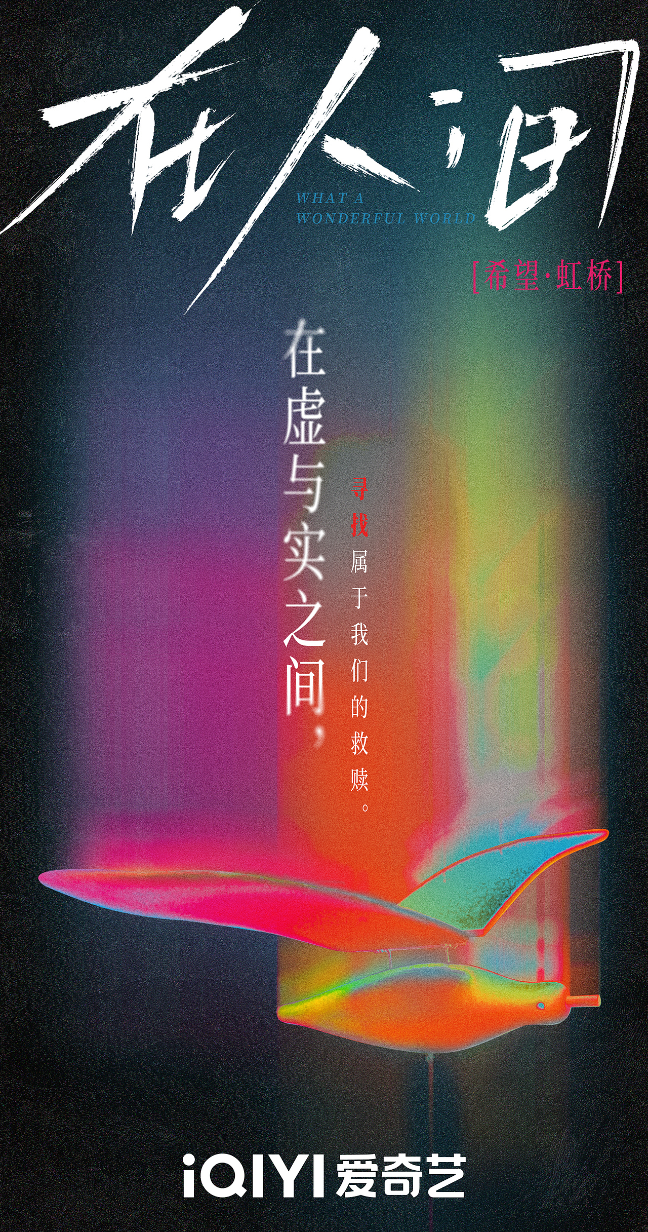 《在人间》影视剧新媒体海报系列组图