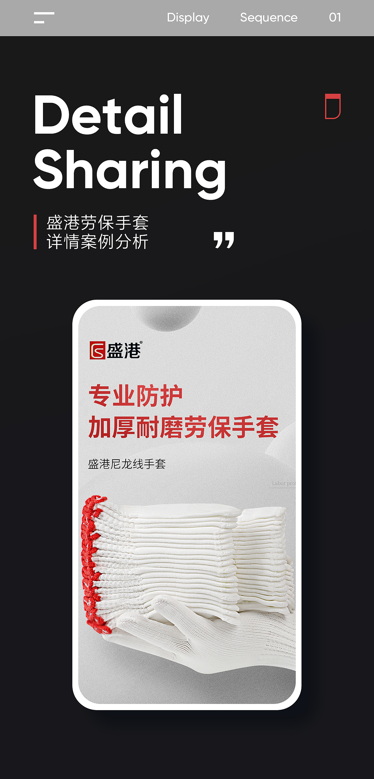 劳保手套电商详情页设计