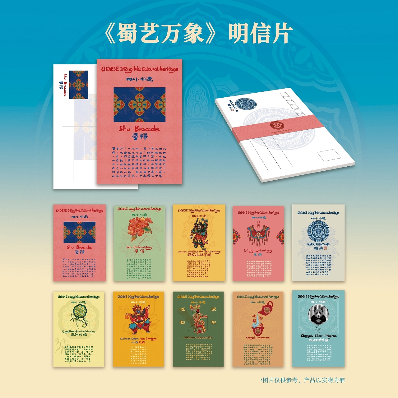 第九届中国成都国际非遗节定制化邮票