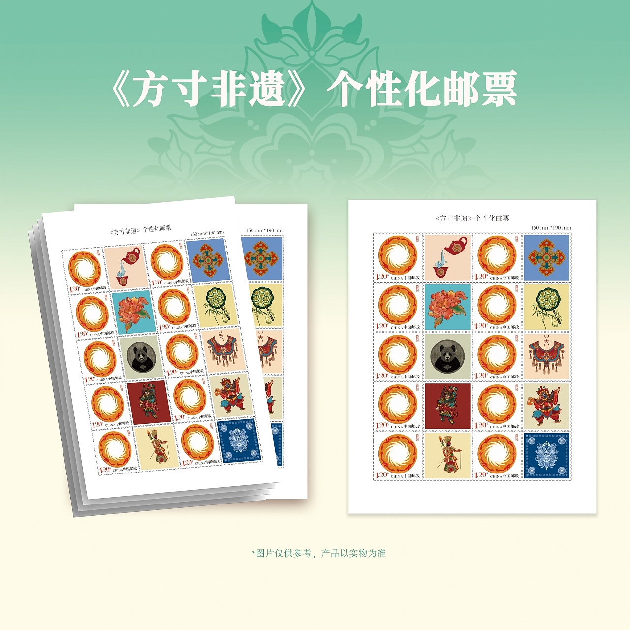 第九届中国成都国际非遗节定制化邮票