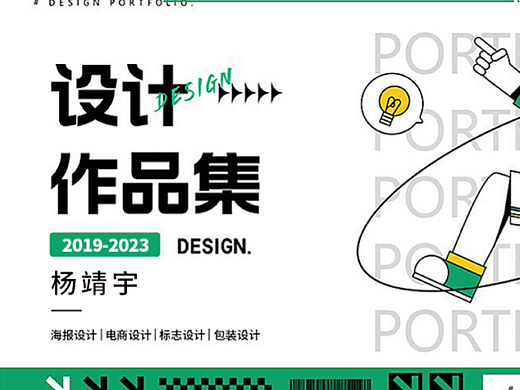 杨靖宇_设计预览图片作品集