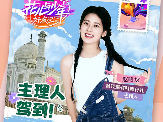 演员｜赵昭仪✖️畅轻