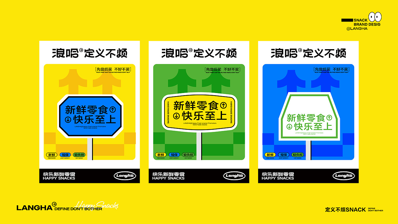 浪哈·快乐新鲜零食品牌全案设计（图ZMzkxNDE3NjU2） - 品牌 - 站酷设计师核桃设计原创素材 - 站酷ZCOOL