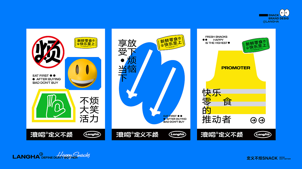 浪哈·快乐新鲜零食品牌全案设计（图ZMzkxNDE3NjY4） - 品牌 - 站酷设计师核桃设计原创素材 - 站酷ZCOOL