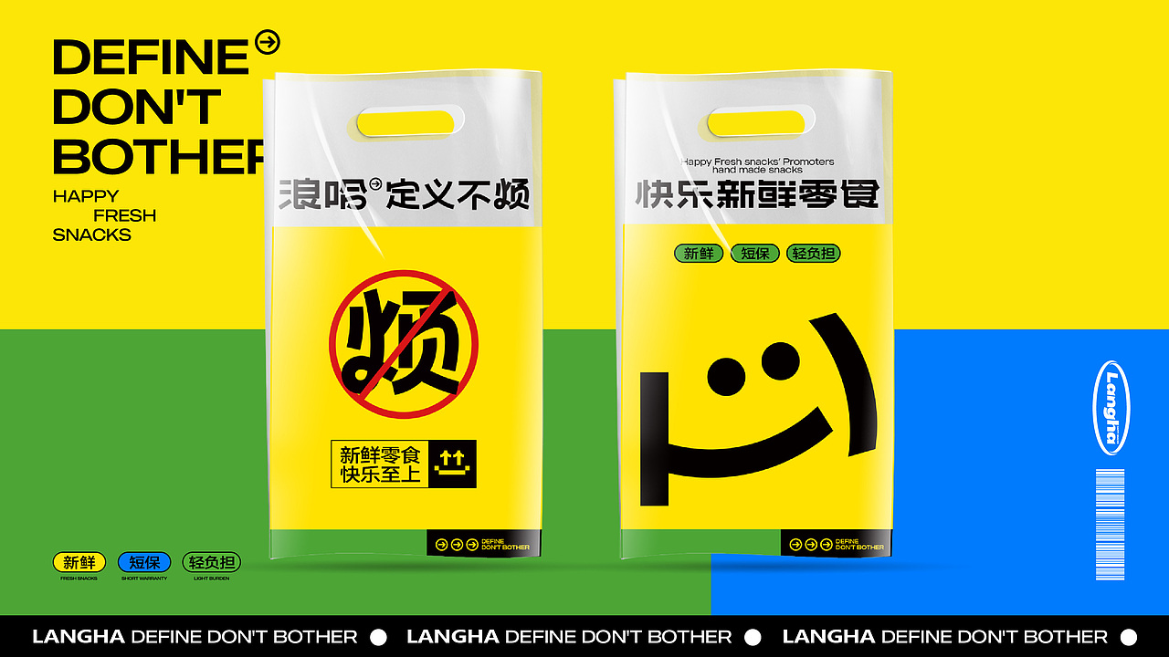 浪哈·快乐新鲜零食品牌全案设计（图ZMzkxNDE3NzI0） - 品牌 - 站酷设计师核桃设计原创素材 - 站酷ZCOOL