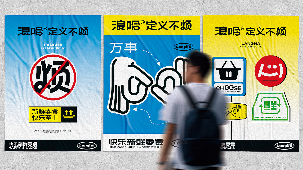 浪哈·快乐新鲜零食品牌全案设计（图ZMzkxNDE3NzY0） - 品牌 - 站酷设计师核桃设计原创素材 - 站酷ZCOOL