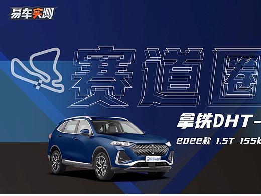 易车实测-弯道测试（个人主页-ZNzIwMDYyNjg=） - 宣传片 - 站酷设计师商行同学原创素材 - 站酷ZCOOL