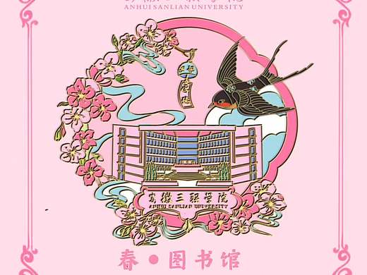 学校文创冰箱贴