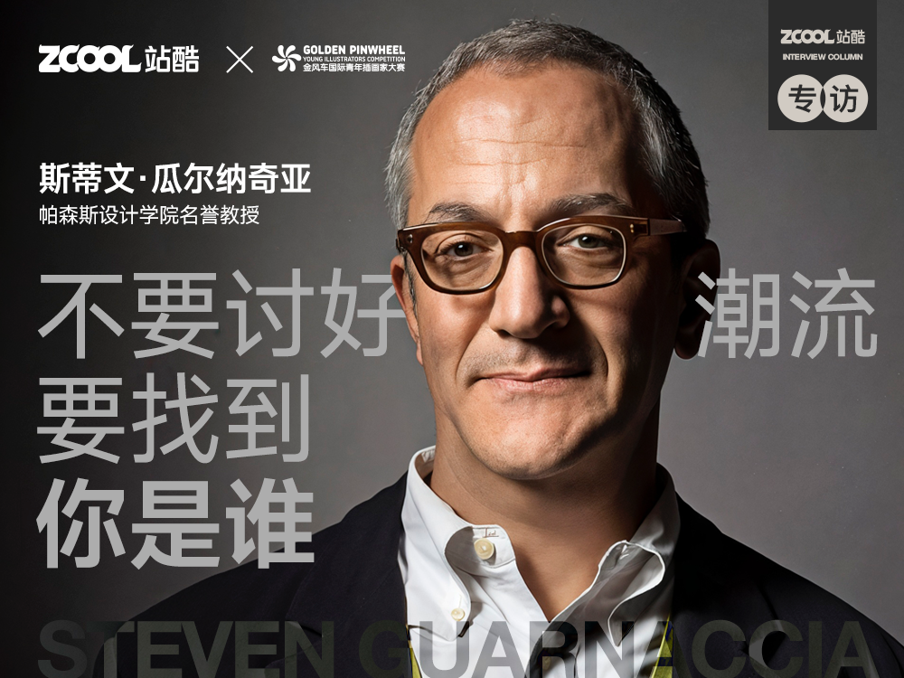 专访斯蒂文·瓜尔纳奇亚：画过迪士尼墙壁，上过帕森斯讲台，这个插画师“不安分”（图ZMTUxMDcyNDA=） - 资讯 - 站酷设计师站酷专访原创素材 - 站酷ZCOOL