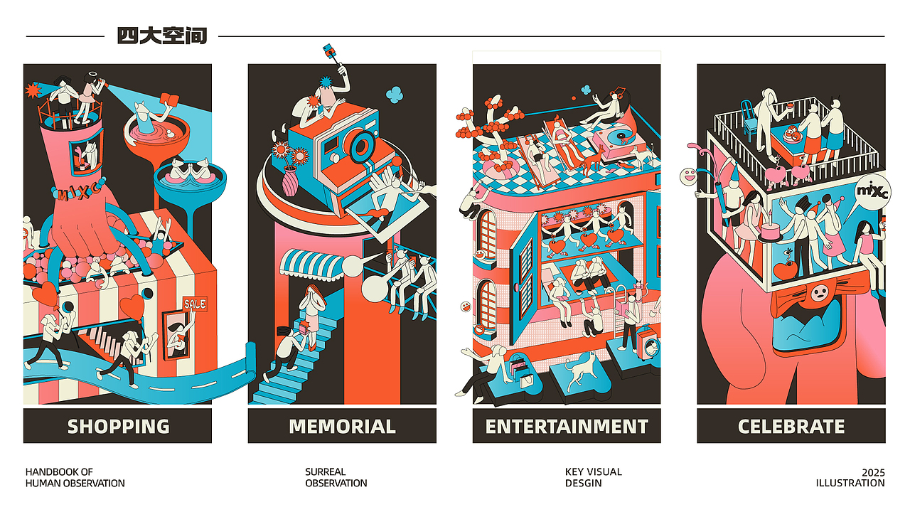 【主kv插画】万象城·人类观察计划