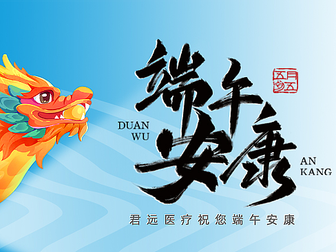 端午海报
